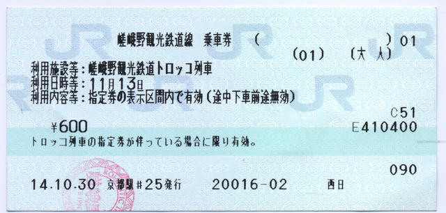 sup_01_tramticket