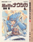 nausicaa4a